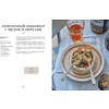Книга "Блюда от шефа. Повседневная кухня с душой", Валери Друэ, Пьер-Луи Вьель, Филипп Туанар - 9