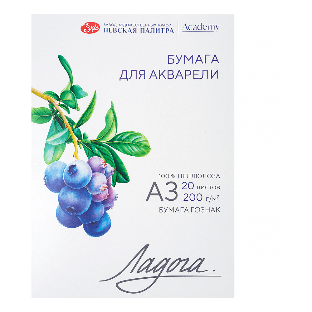 Блок бумаги для акварели "Ладога", А3, 200 г/м2, 20 листов