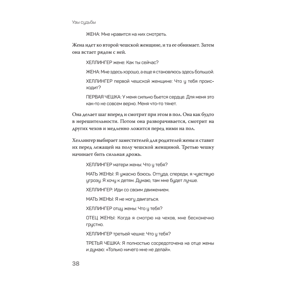 Книга "Большой конфликт", Берт Хеллингер - 14