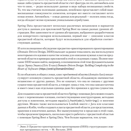 Книга "Spring Boot по-быстрому", Марк Хеклер - 8