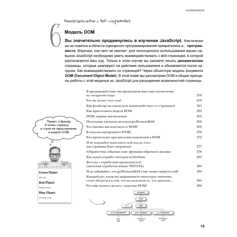 Книга "Изучаем программирование на JavaScript", Эрик Фримен, Элизабет Робсон - 8