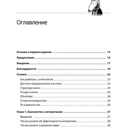 Книга "Грокаем алгоритмы. 2-е изд.", Адитья Бхаргава - 2