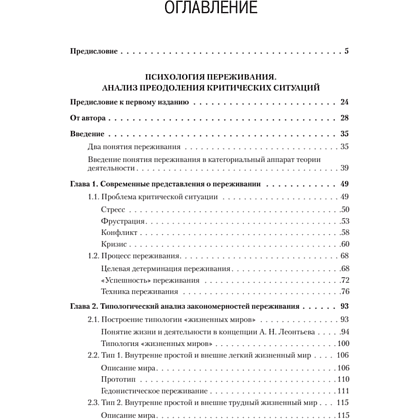 Книга "Психология переживания", Федор Василюк - 2