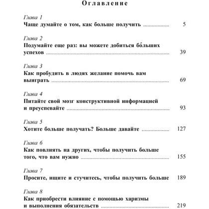 Книга "Искусство получать то, что вам нужно", Дэвид Шварц - 3