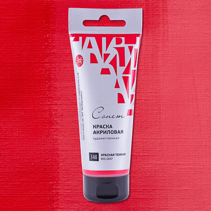 Краски акриловые "Сонет", 348 красная темная, 120 мл, туба - 2