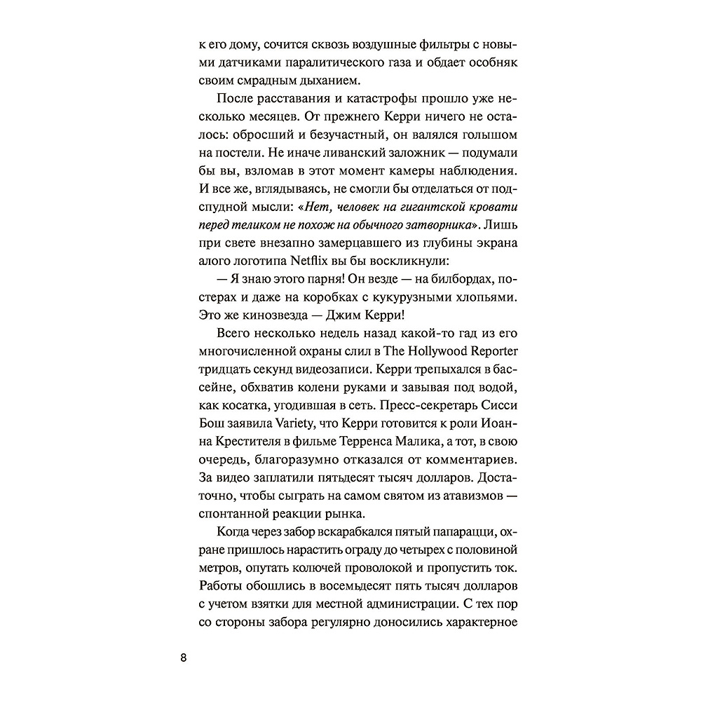 Книга "Только правда и ничего кроме вымысла", Джим Керри, Дана Вачон - 4