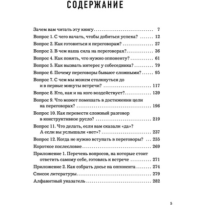 Книга "Сложных переговоров не бывает! Алгоритм подготовки и ведения переговоров, с которым вы обречены на успех", Рыбкин А. - 3