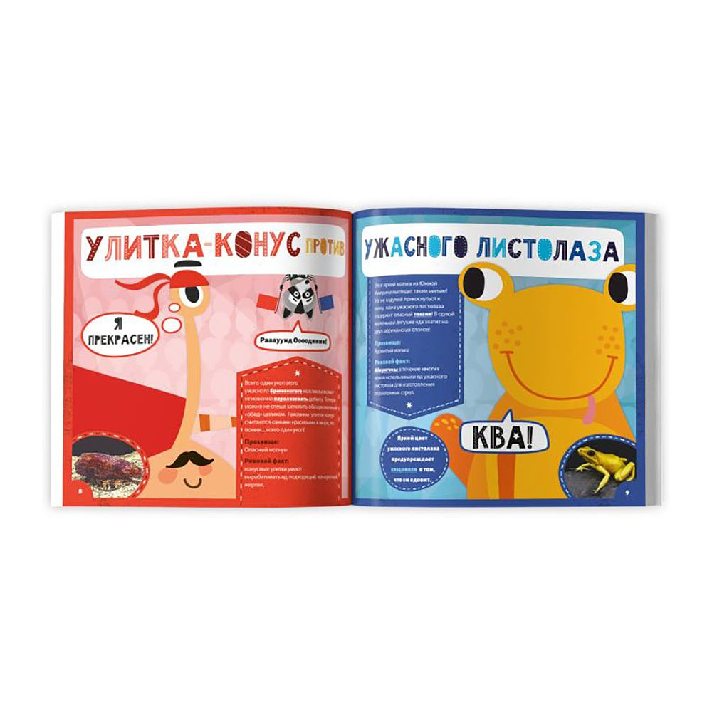 Книжка "Животное против животного. Кто самый опасный?", -30% - 2