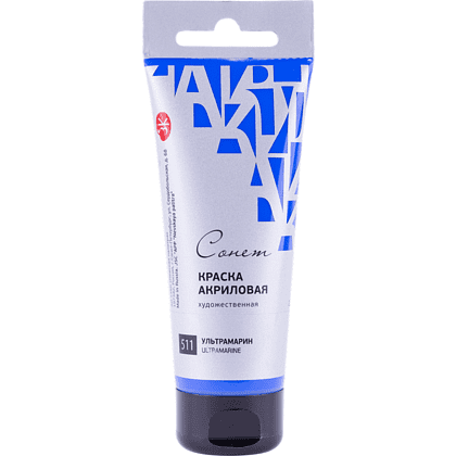 Краски акриловые "Сонет", 511 ультрамарин, 120 мл, туба