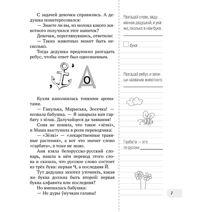 Летнее путешествие в 3 класс. Задания для повторения, Битно Г., -50% - 5