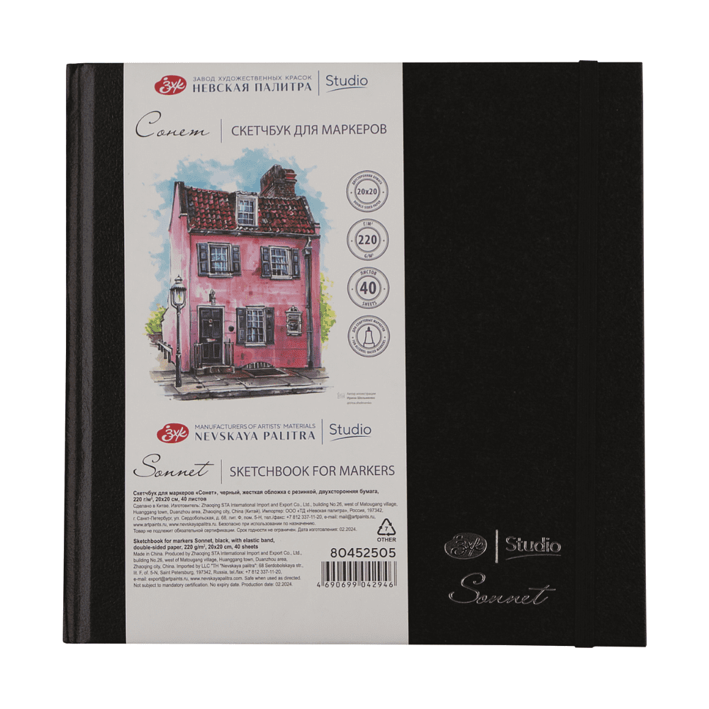 Скетчбук для маркеров "Сонет", 20х20 см, 220 г/м2, 40 листов, черный, на резинке