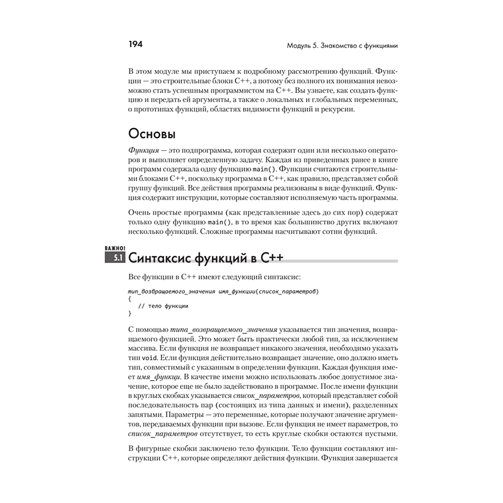 Книга "C++ для начинающих. 2-е изд.", Герберт Шилдт - 14
