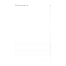 Ежедневник "Трекер атомно-полезных привычек"