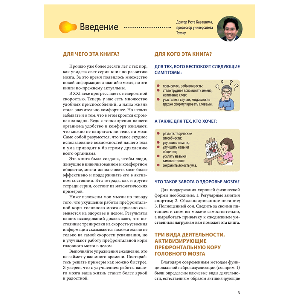 Книга "Память. Упражнения и задания по японской системе развития мозга", Рюта Кавашима - 3