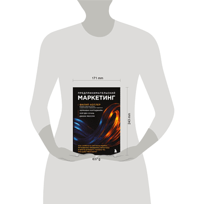 Книга "Предпринимательский маркетинг", Филип Котлер, Хермаван Картаджайа, Хой Ден Хуань, Джеки Мюссри - 4