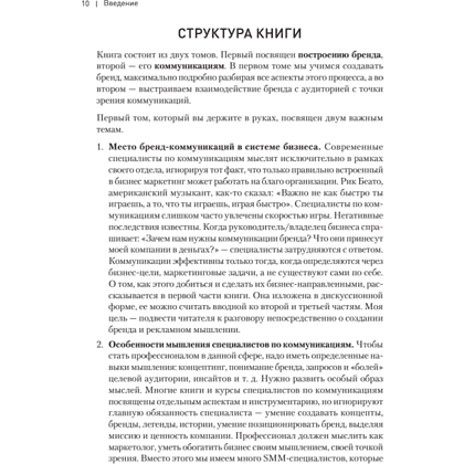 Книга "Философия успешного бренда", Ярослав Соколов - 9