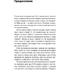 Книга "Цель-Действие-Результат. 7 простых шагов к жизни, наполненной смыслом", Моженков В. - 3