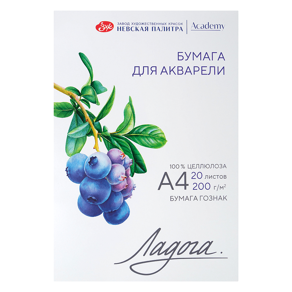Блок бумаги для акварели "Ладога", А4, 200 г/м2, 20 листов