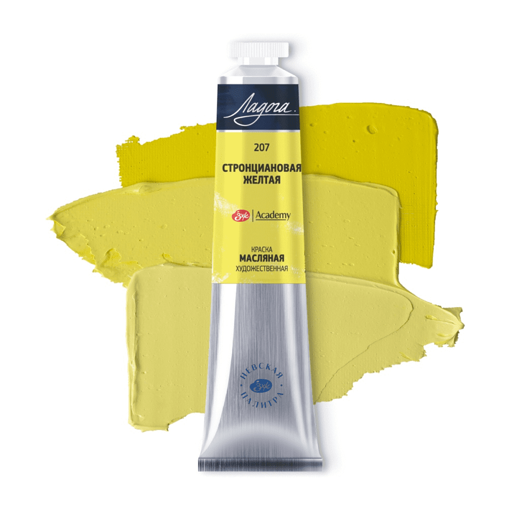 Краски масляные "Ладога", 207 стронциановая желтая, 46 мл., туба - 2