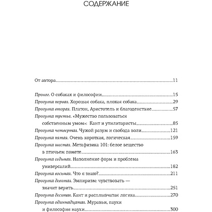 Книга "Как натаскать вашу собаку по ФИЛОСОФИИ и разложить по полочкам основные идеи и понятия этой науки", Энтони Макгоуэн - 2