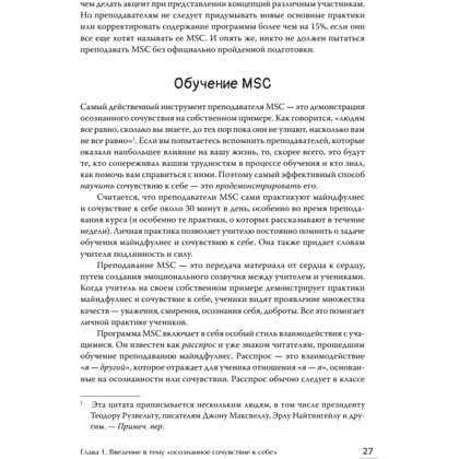 Книга "Самосострадание. Шаг за шагом", Кристин Нефф, Кристофер Гермер - 11