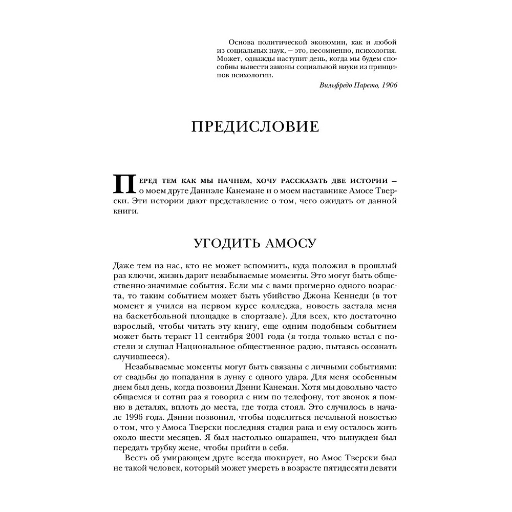 Книга "Новая поведенческая экономика. Почему люди нарушают правила традиционной экономики и как на этом заработать", Ричард Талер - 4