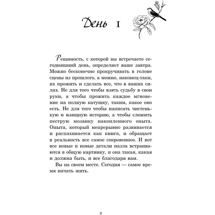 Книга "Год, который изменит все. 365 дней, чтобы стать тем, кем вы мечтаете", Брианна Уист - 5