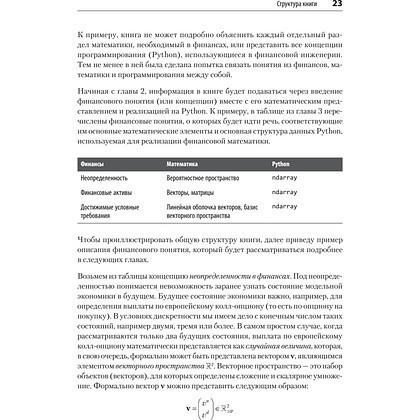 Книга "Python для финансистов", Ив Хилпиш - 12