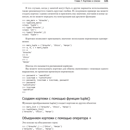 Книга "Простой Python. Современный стиль программирования. 2-е изд.", Билл Любанович - 4