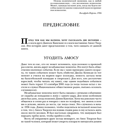 Книга "Новая поведенческая экономика. Почему люди нарушают правила традиционной экономики и как на этом заработать", Ричард Талер - 4