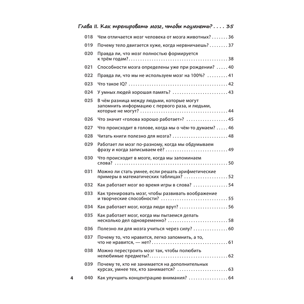 Книга "Как заставить работать мозг в любом возрасте. Японская система развития интеллекта и памяти", Рюта Кавашима - 3