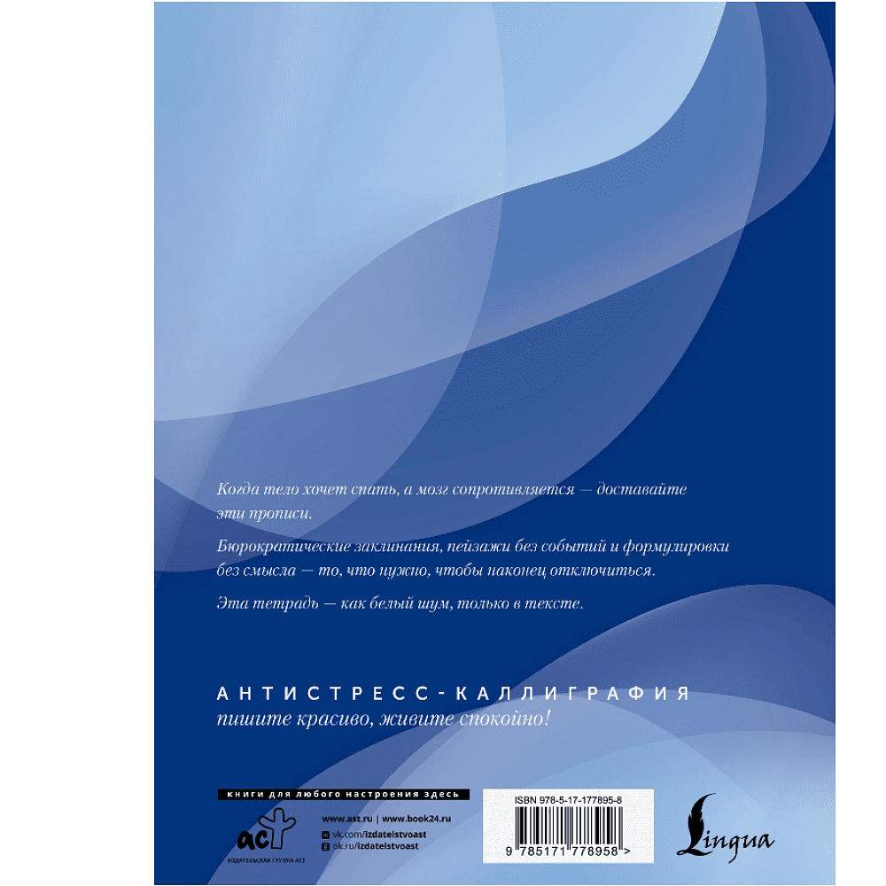 Пропись "Взрослые прописи против бессонницы" - 2