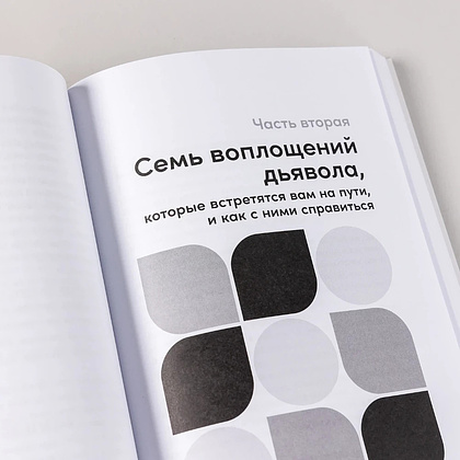 Книга "Делаю, что хочу: Как понять, что ты любишь, и работать в удовольствие", Маркус Бакингем - 4