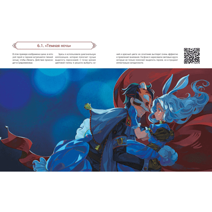 Книга "Зачарованный лес Procreate: техники рисования в стиле волшебной сказки", Kunatata - 6