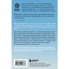 Книга "Springbooks. Если бы я себя послушал. Как выйти из постоянной гонки и обрести себя", Чон Хо На