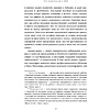 Книга "Это началось не с тебя. Как мы наследуем негативные сценарии нашей семьи и как остановить их влияние", Марк Уолинн - 5