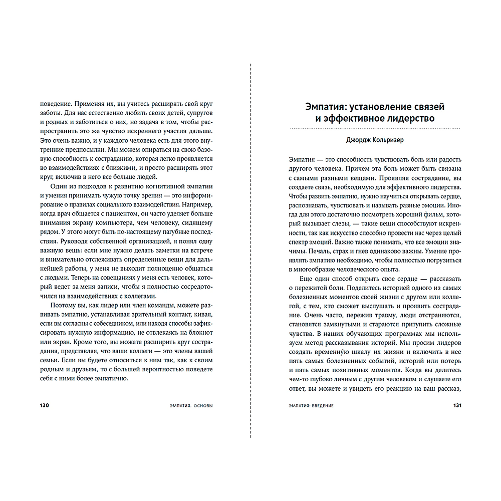 Книга "12 элементов эмоционального интеллекта: Как стать вдохновляющим лидером", Дэниэл Гоулман - 4