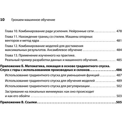 Книга "Грокаем машинное обучение", Луис Серрано - 7