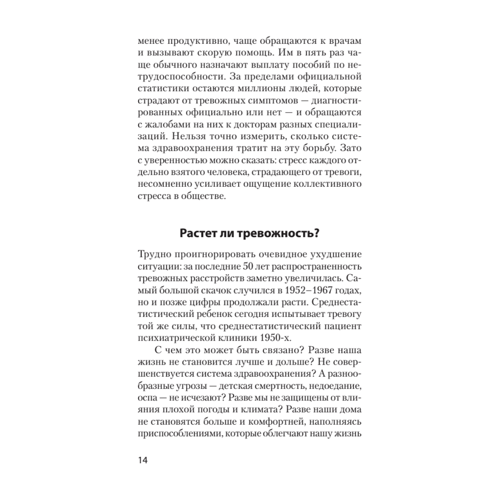 Книга "Свобода от тревоги. Справься с тревогой, пока она не расправилась с тобой (#экопокет)", Роберт Лихи - 11