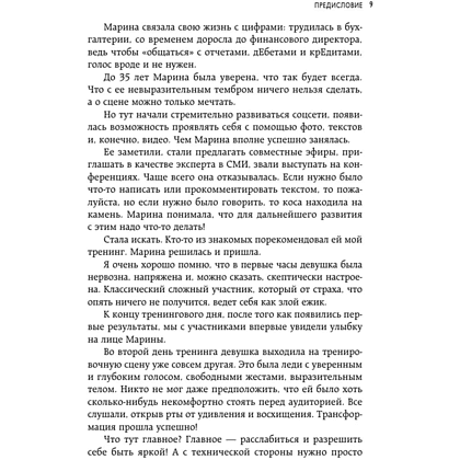 Книга "Идеальная дикция. Как звучать красиво и уверенно", Ксения Чернова - 8