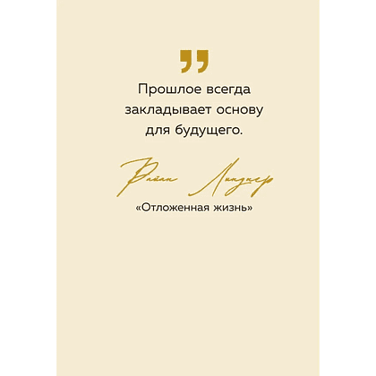 Книга "Радость на ладони. Ты настоящее золото. Теплые слова для поддержки и вдохновения" - 7