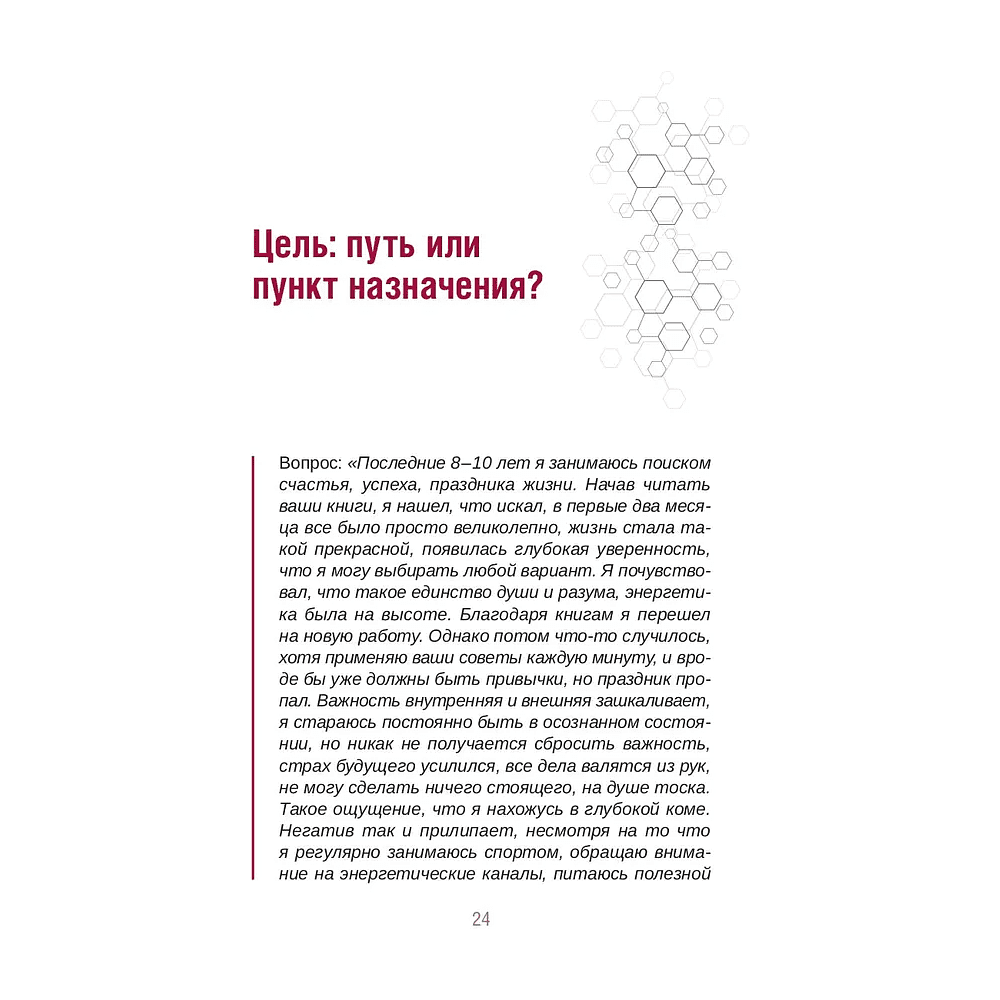 Книга "Апокрифический Трансерфинг 1.1", Вадим Зеланд - 6