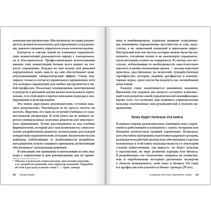 Книга "Контроль в регулярном менеджменте. Мощный ресурс повышения эффективности управления", Александр Фридман - 12