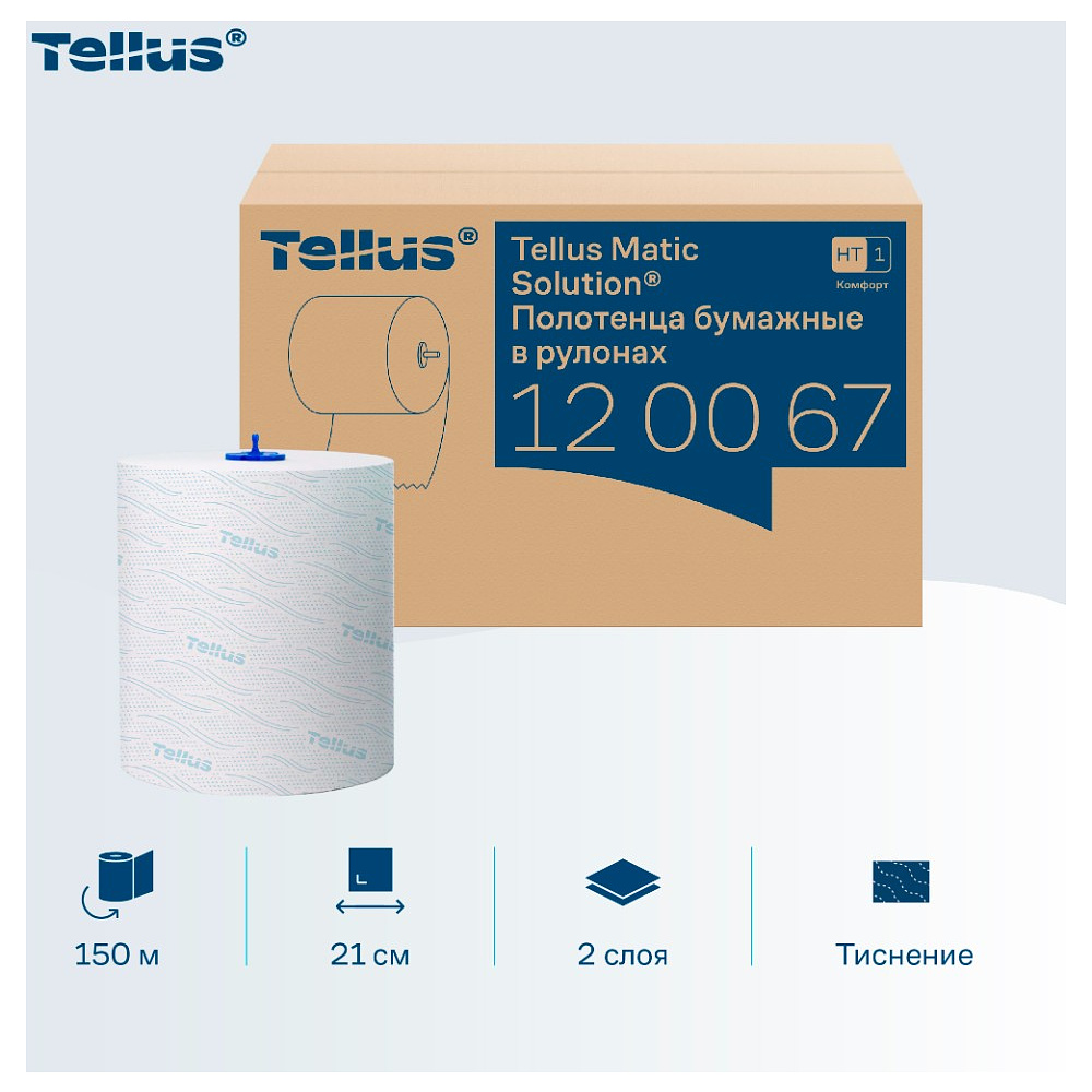 Полотенца бумажные Tellus Matic Комфорт HT1, в рулонах, 2 слоя, 150 м - 10