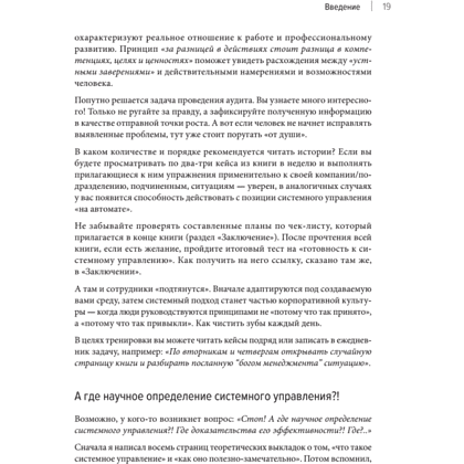 Книга "Системное управление на практике: 50 историй из опыта руководителей для развития управленческих навыков", Евгений Севастьянов - 13