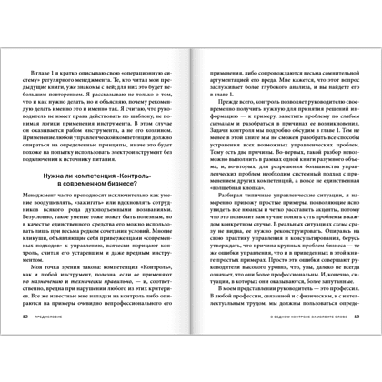 Книга "Контроль в регулярном менеджменте. Мощный ресурс повышения эффективности управления", Александр Фридман - 11