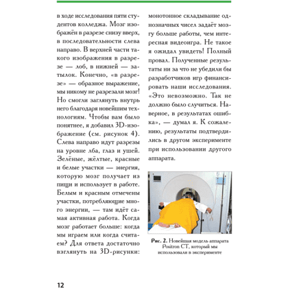 Книга "Развиваем мозг. Японские секреты тренировки", Рюта Кавашима - 10