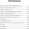 Книга "Искусство обмана в современном мире. Риторика влияния", Робин Римз - 2