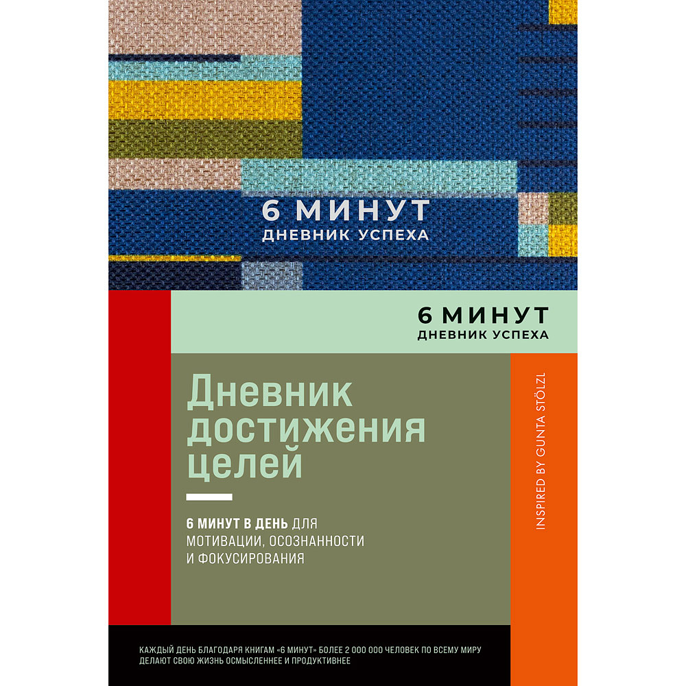 Дневник "6 минут. Дневник успеха", синий, Доминик Спенст