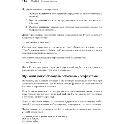 Книга "Знакомство с Python", Дэн Бейдер, Дэвид Эймос, Джоанна Яблонски, Флетчер Хейслер - 11